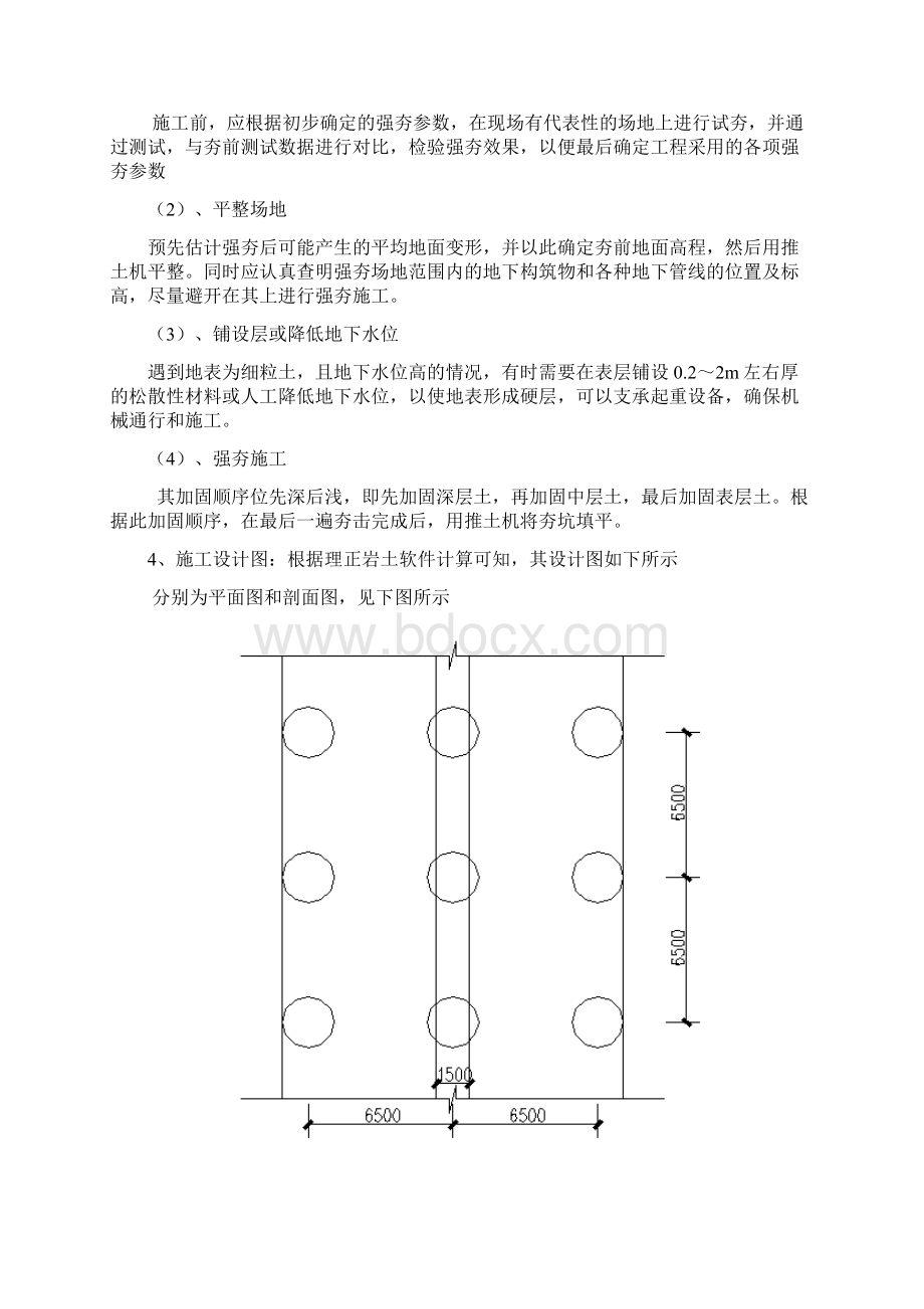 湿陷性黄土基础处理设计.docx_第3页