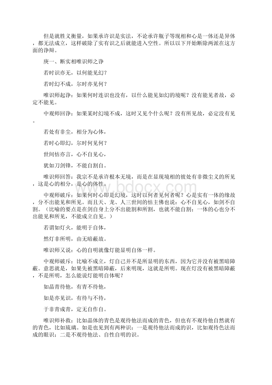 在讲今天的课之前首先要做一点准备就是首先破除心外Word文档下载推荐.docx_第2页