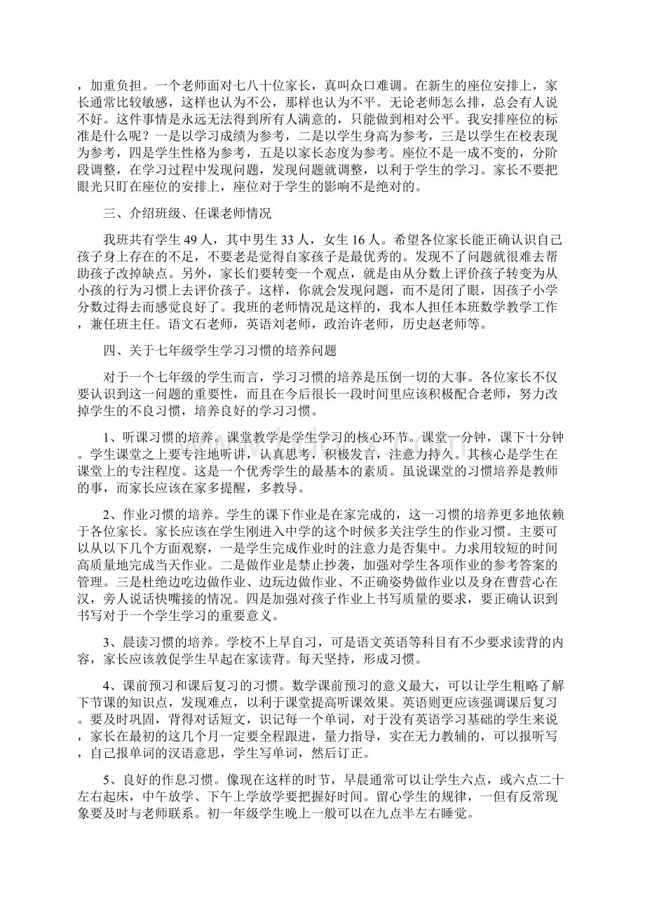 七年级上学期第一次家长会班主任发言稿 5.docx_第2页