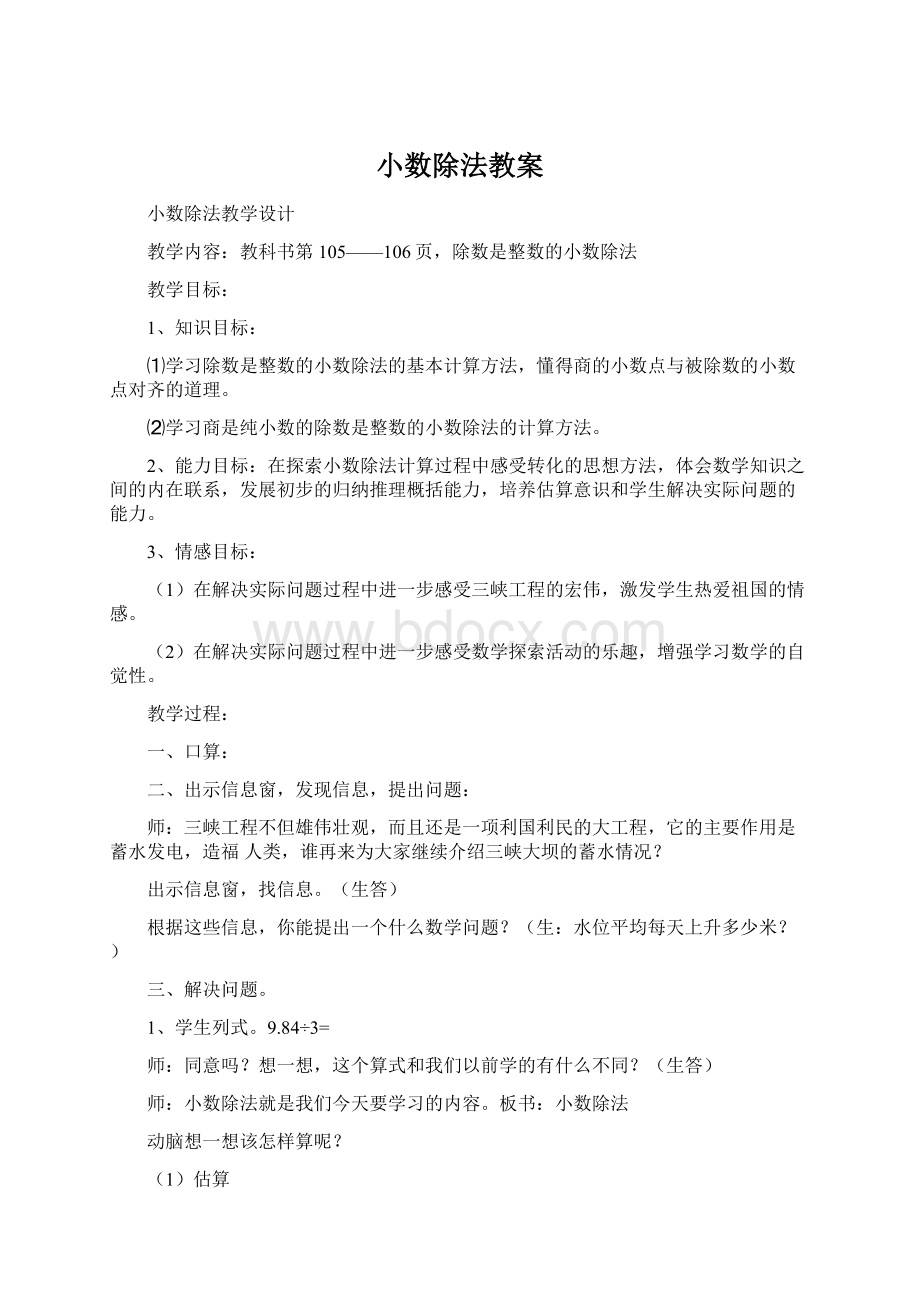 小数除法教案.docx_第1页