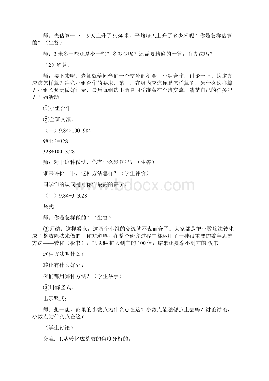 小数除法教案文档格式.docx_第2页