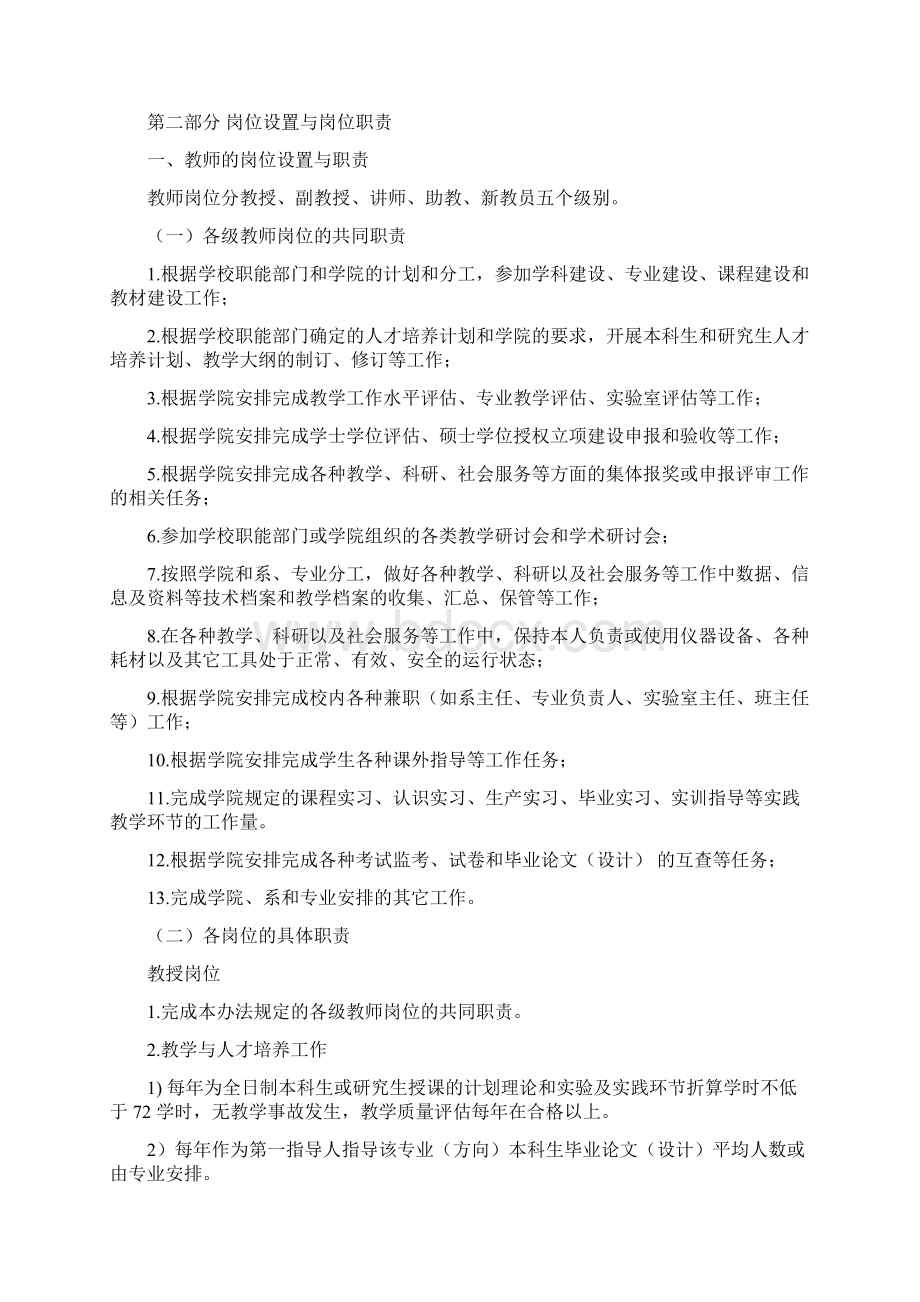 学院绩效津贴分配方案修订定版文档格式.docx_第2页