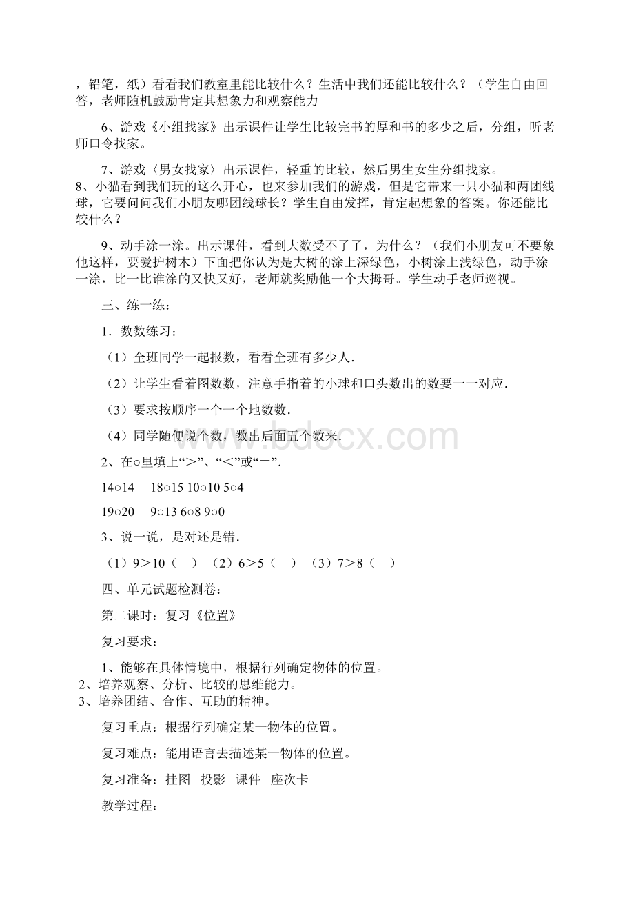 新人教版一年级数学上册期末复习计划及教案1Word文档格式.docx_第3页