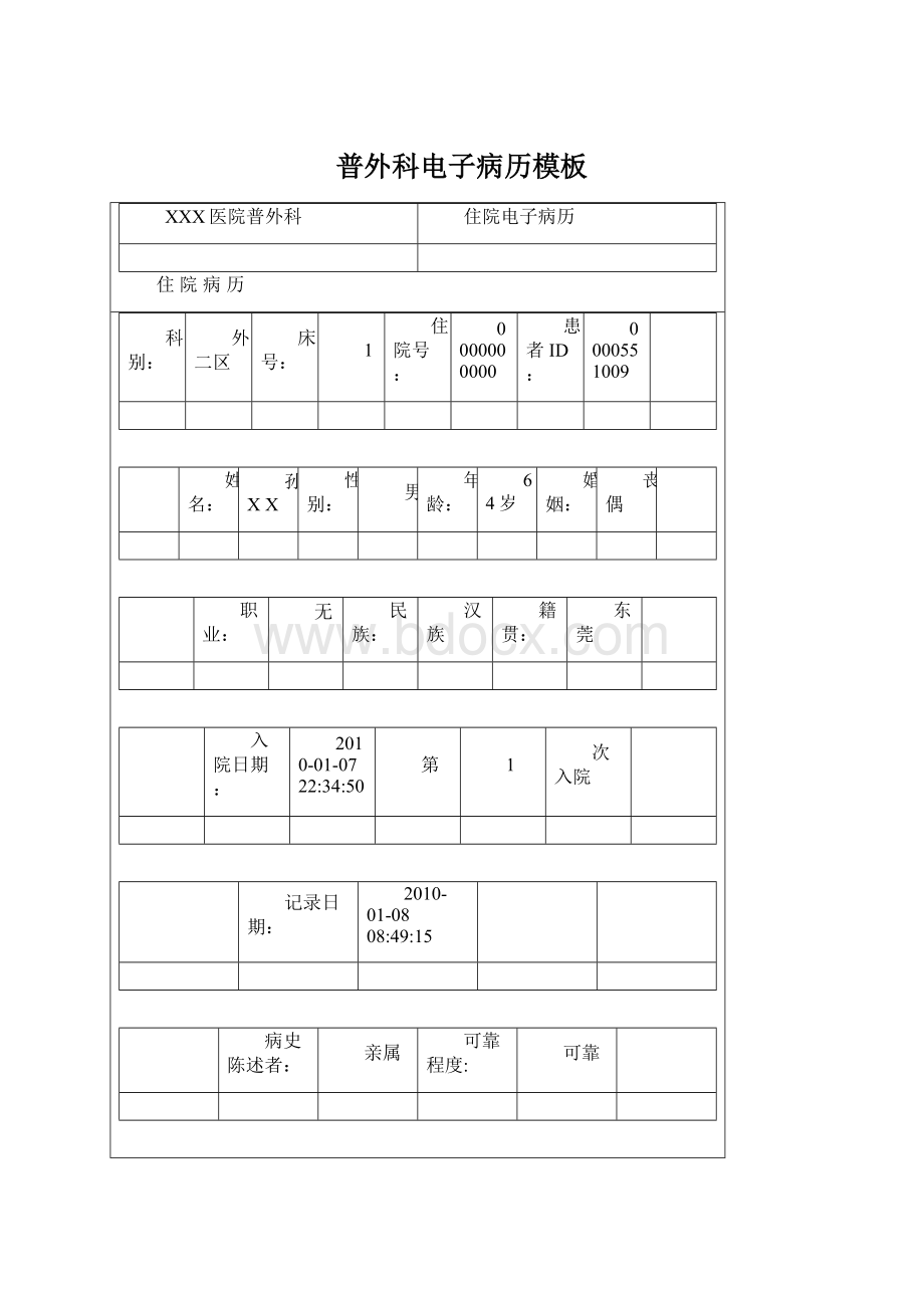 普外科电子病历模板.docx_第1页