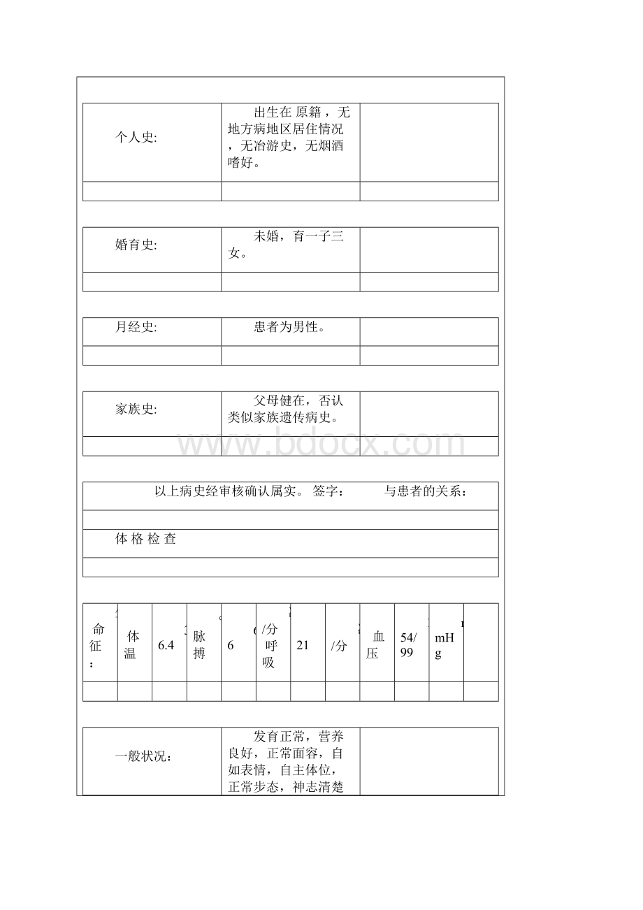 普外科电子病历模板.docx_第3页