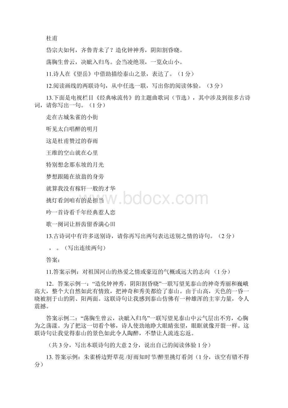 北京市各区中考语文二模试题分类汇编古代诗歌阅读附答案.docx_第2页