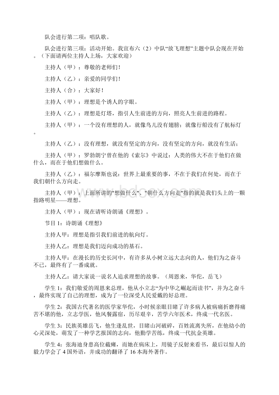 放飞梦想主题队会文档格式.docx_第2页