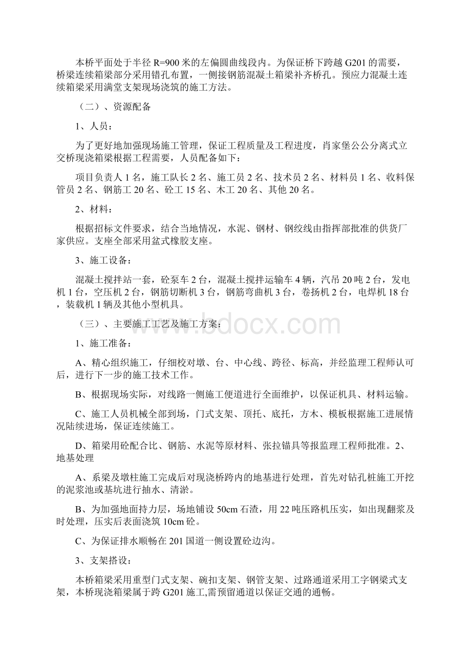 肖家堡公公分离式立交桥现浇箱梁.docx_第2页