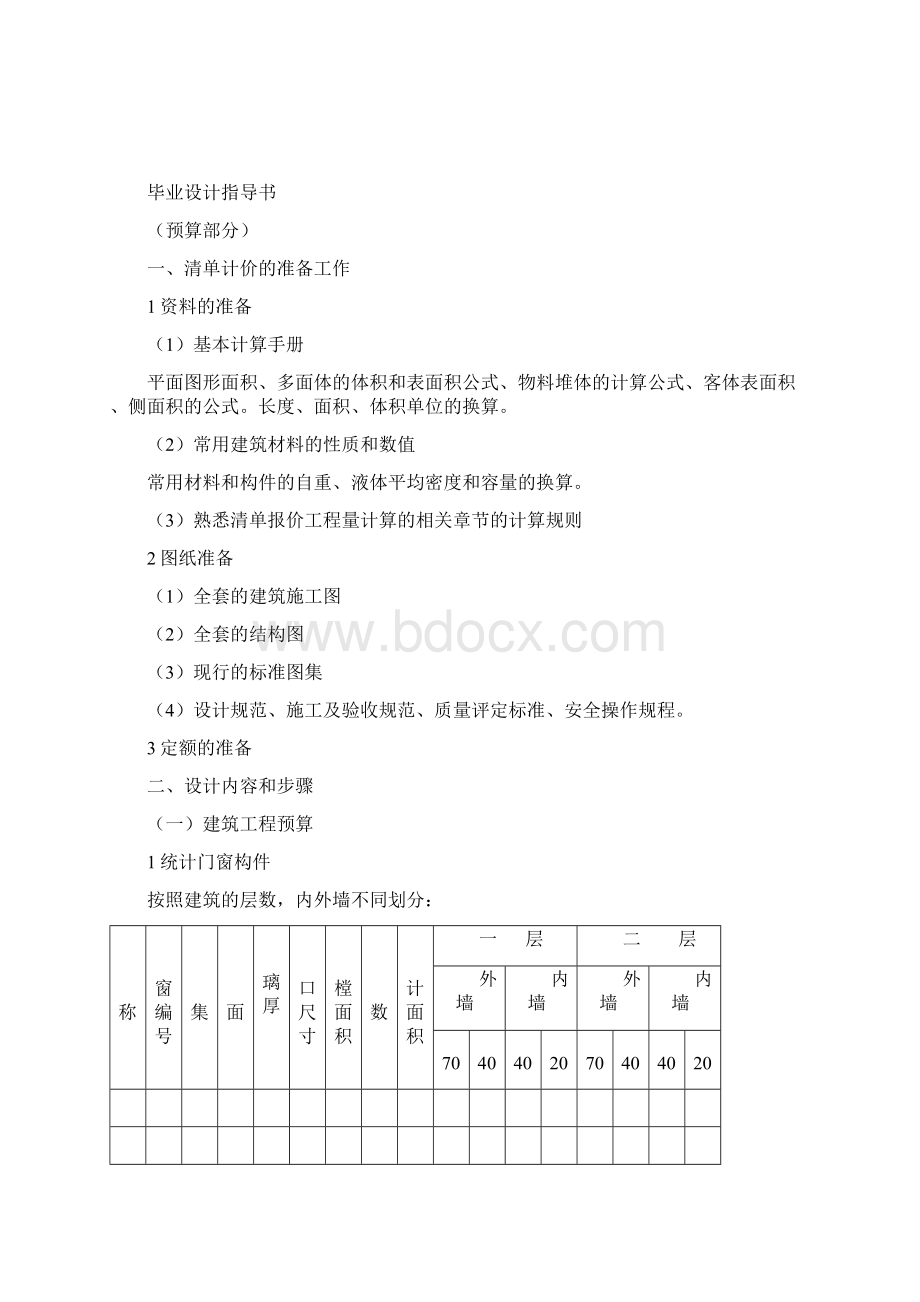 预算任务书Word格式文档下载.docx_第3页