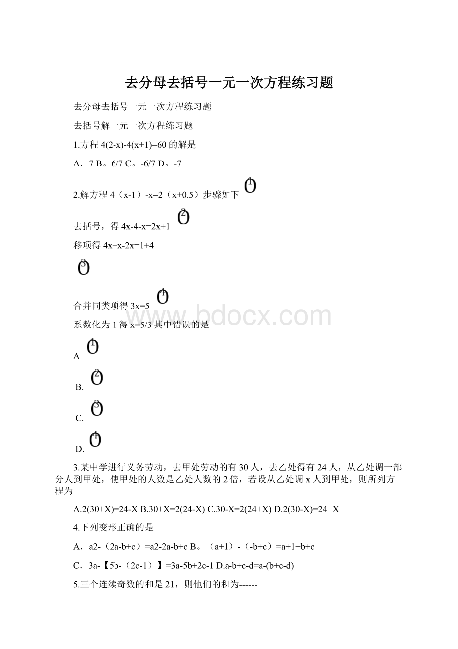 去分母去括号一元一次方程练习题.docx_第1页