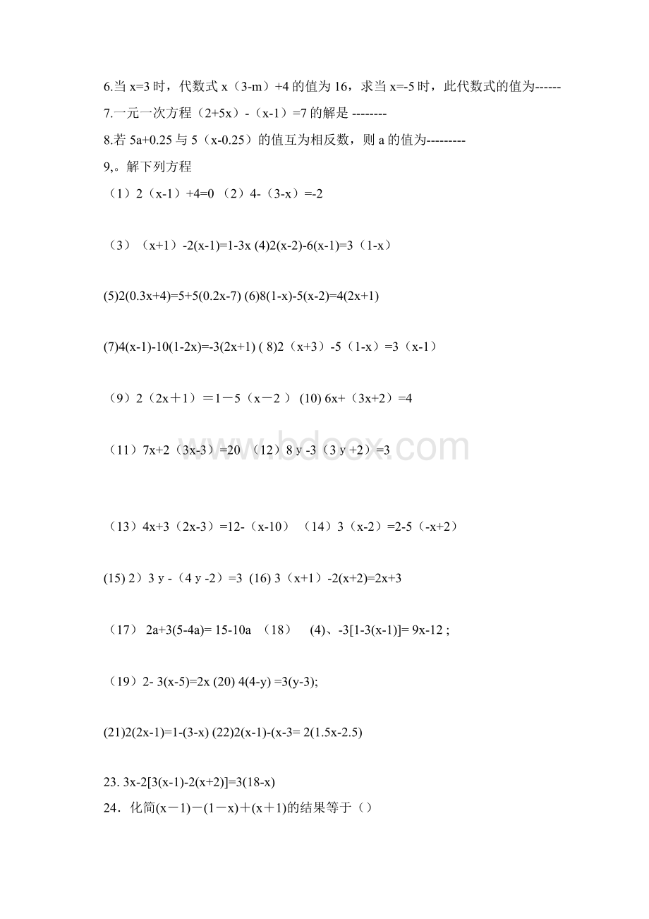 去分母去括号一元一次方程练习题.docx_第2页