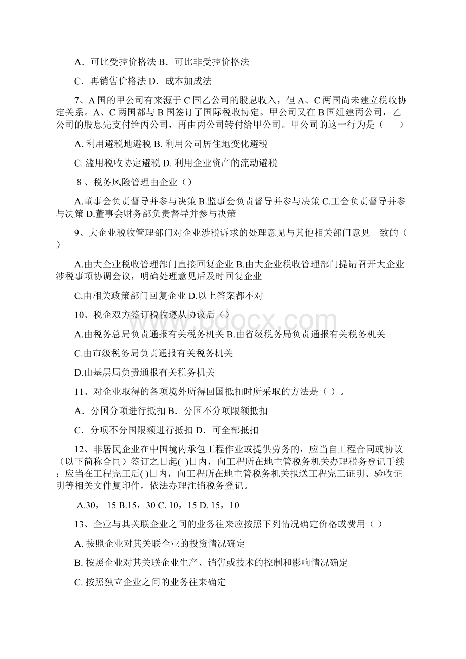 大企业科和国际税收类试题.docx_第2页