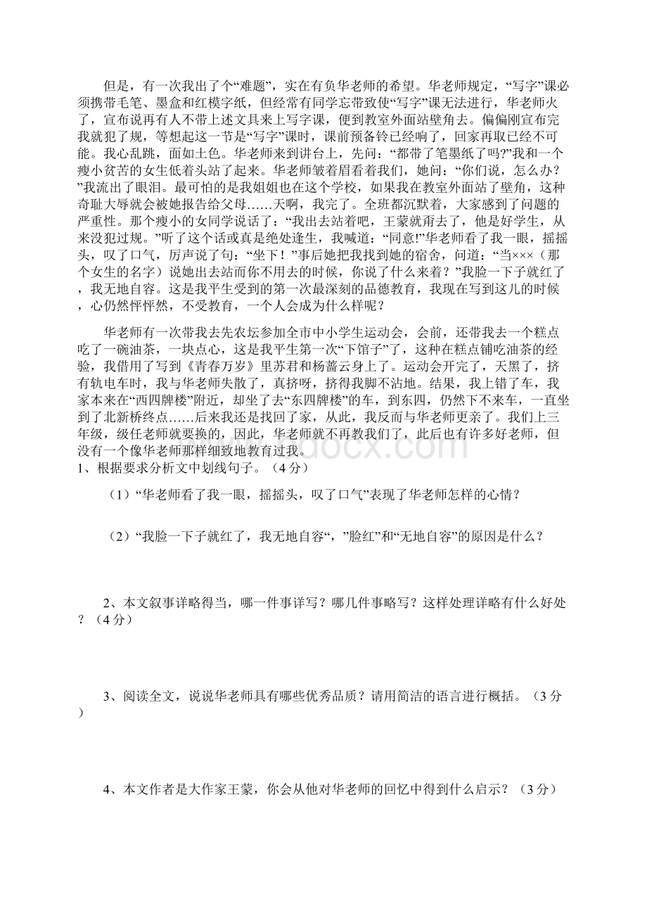 辽源市小升初语文全真模拟试题Word文件下载.docx_第3页