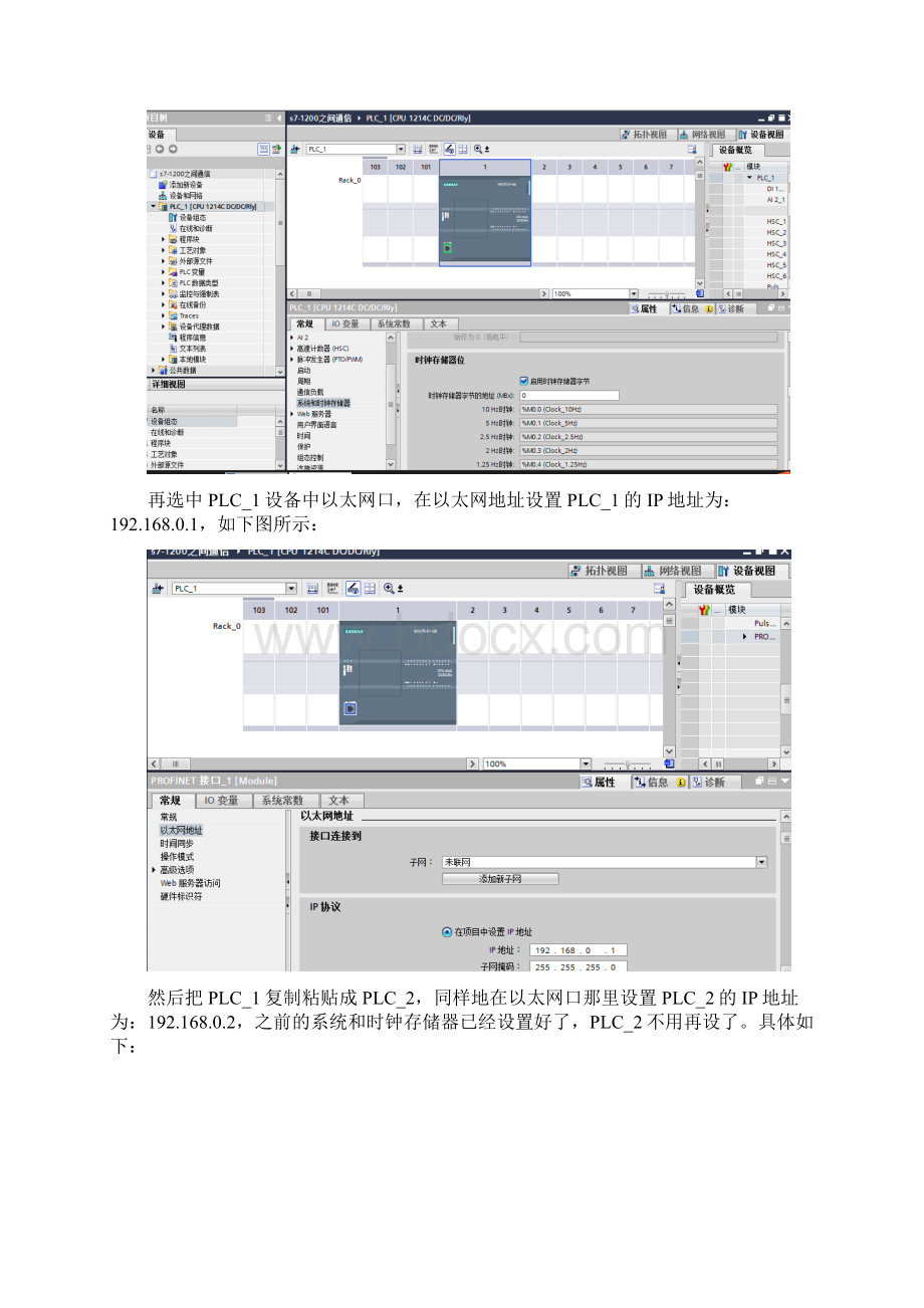 s71200之间通信.docx_第2页