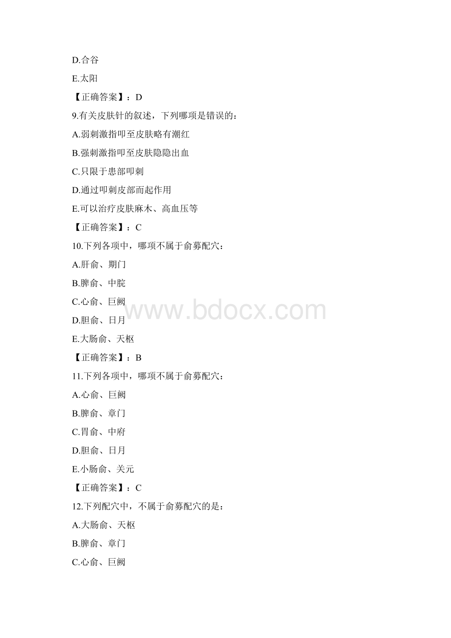 中医执业医师精选试题有答案.docx_第3页