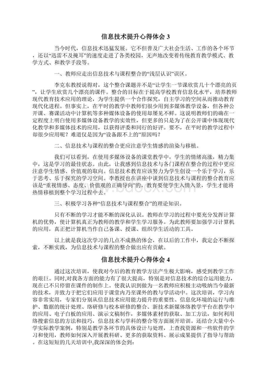 信息技术提升心得体会.docx_第3页