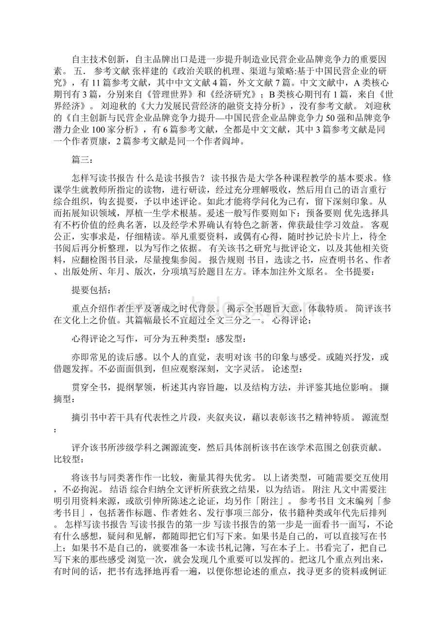 读书报告的题目.docx_第2页