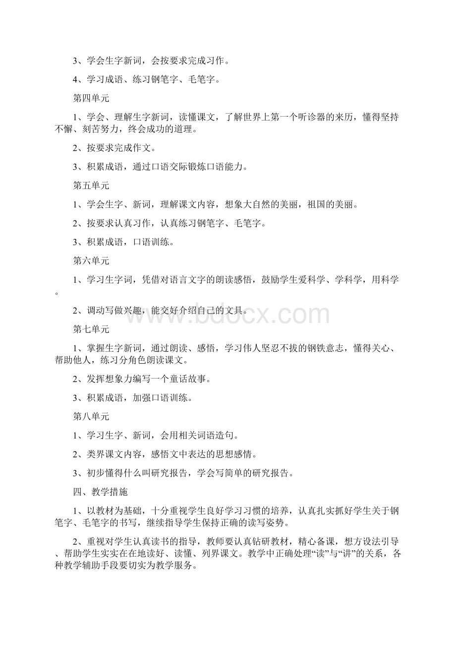 教科版小学三年级语文下册全册教案.docx_第2页