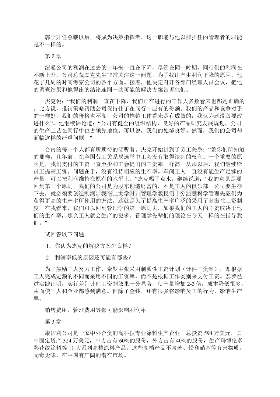 管理学课后案例分析题Word格式文档下载.docx_第2页