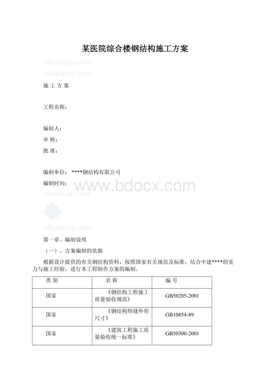 某医院综合楼钢结构施工方案.docx