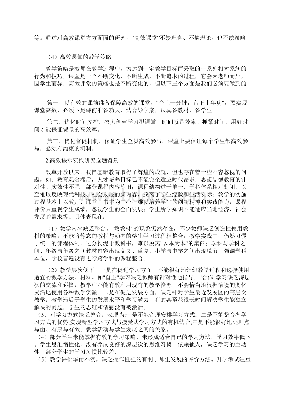 一研究概述Word文档格式.docx_第3页