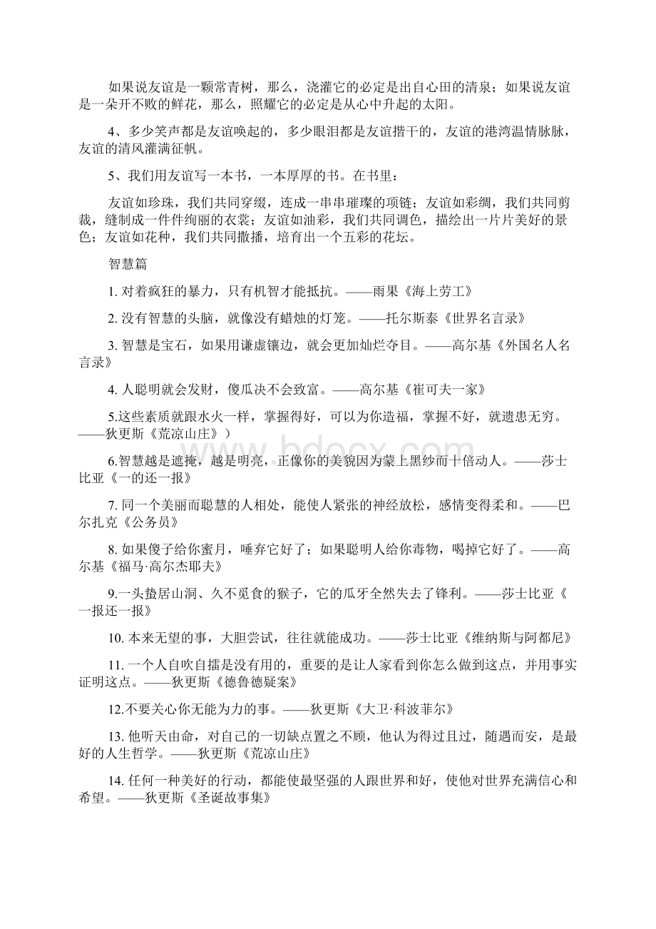 中考作文素材大全.docx_第2页