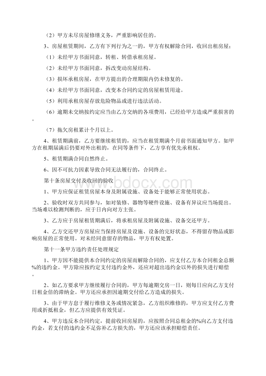 上海市租房协议详细版doc.docx_第3页