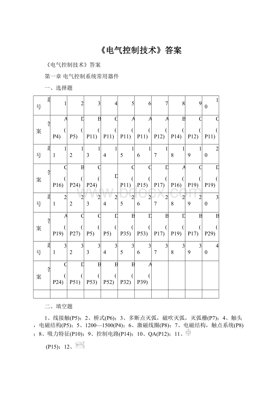 《电气控制技术》答案.docx_第1页