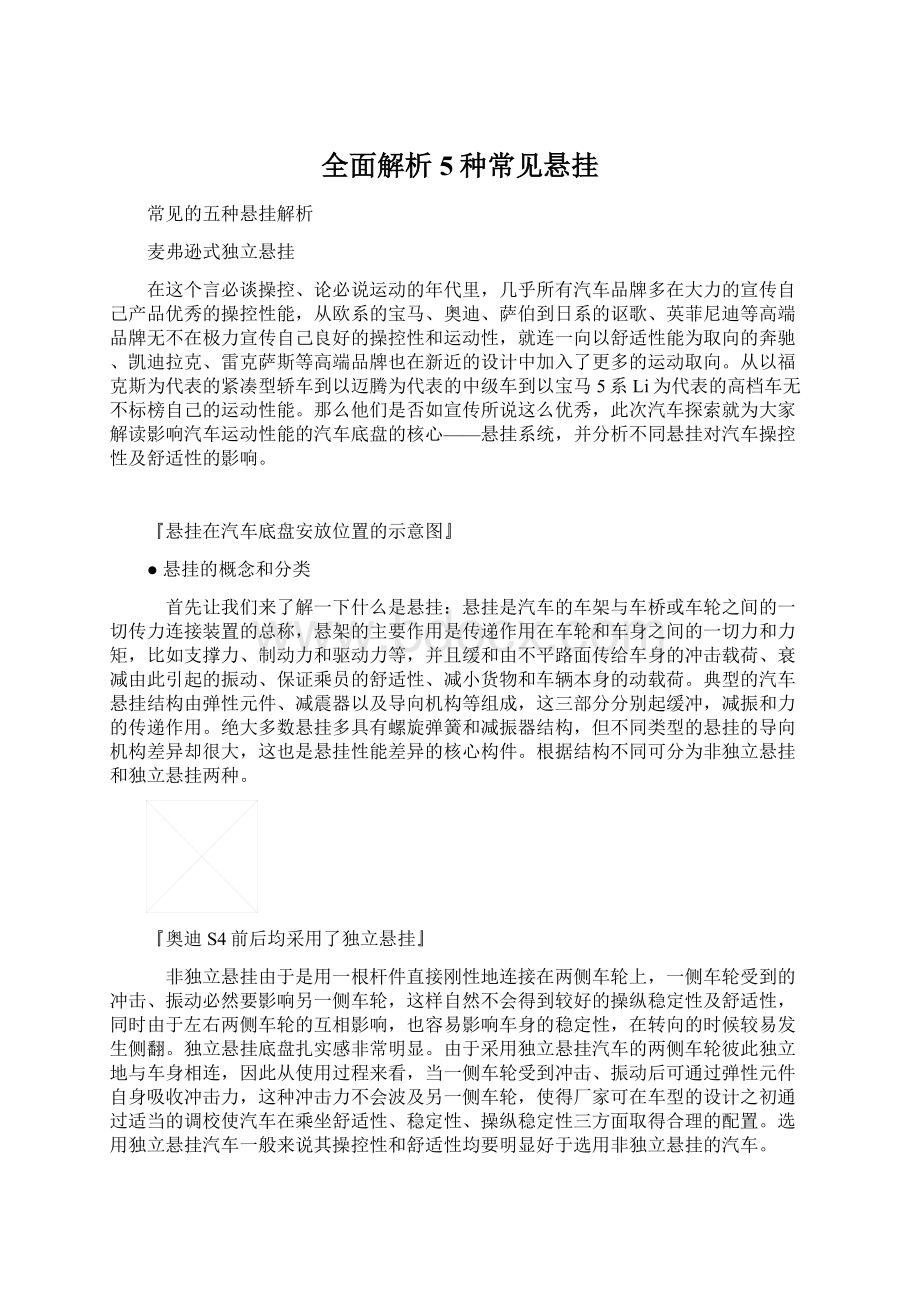 全面解析5种常见悬挂Word文件下载.docx_第1页