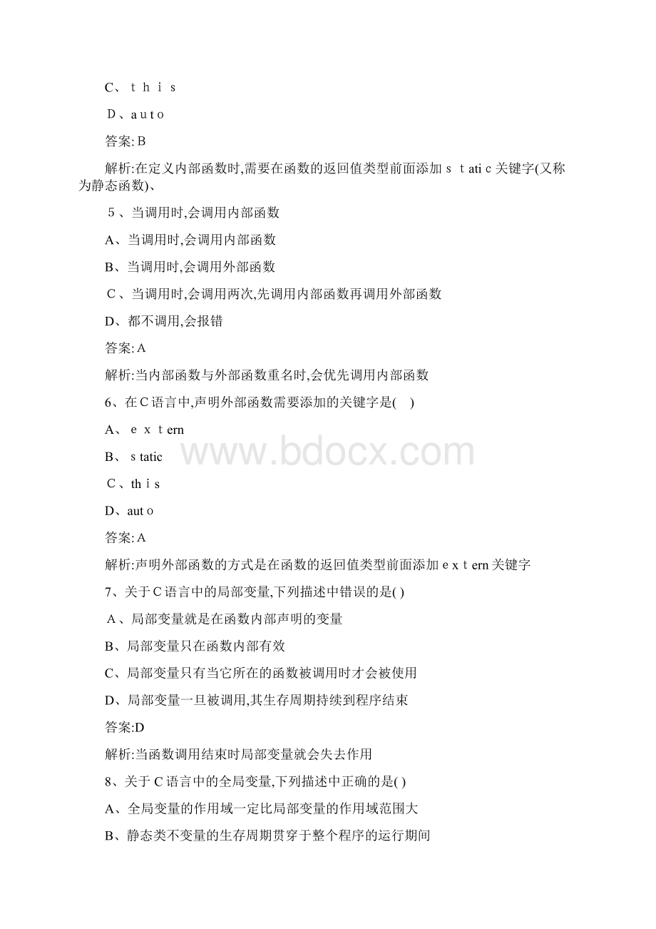 C语言程序设计教程第四章练习题解析.docx_第2页