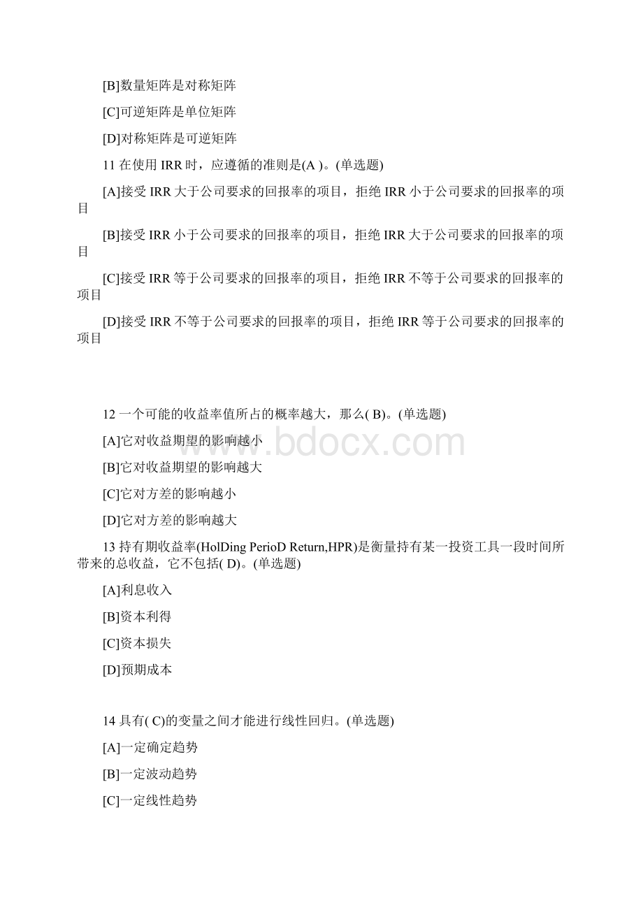 Epyygw职业技能实训平台电大版答案题库经济数学基础12会计专业.docx_第3页