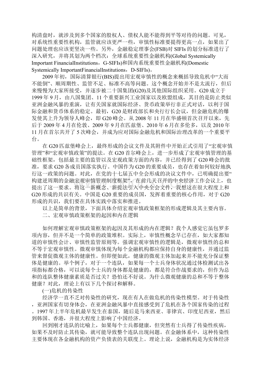 金融政策对金融危机影响.docx_第2页