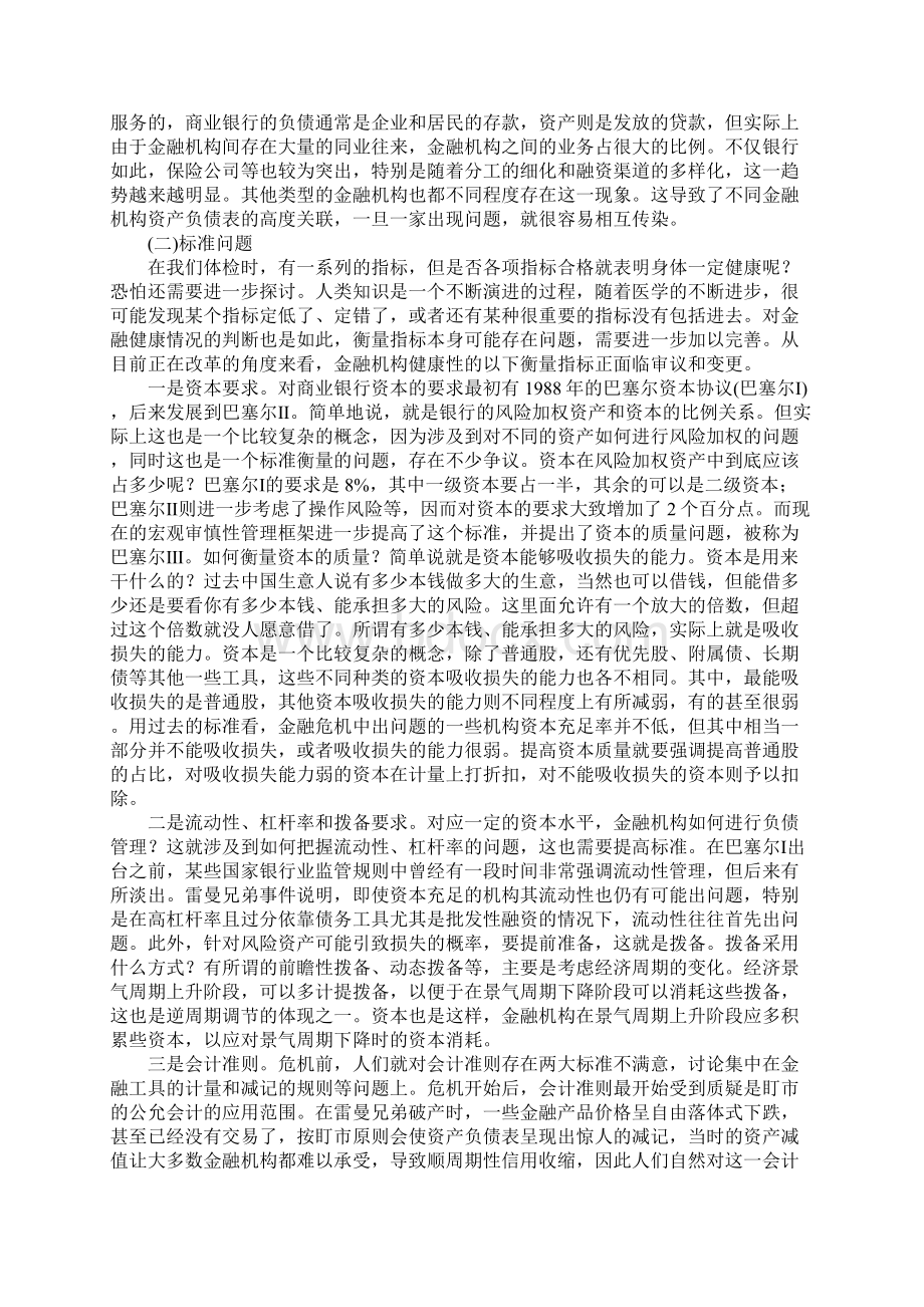 金融政策对金融危机影响.docx_第3页