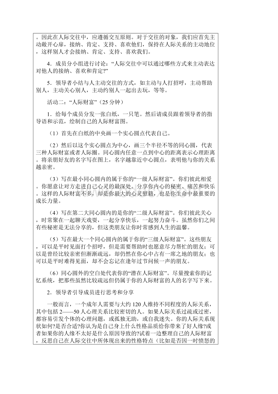 学生心理品质与行为训练拓展方案.docx_第3页