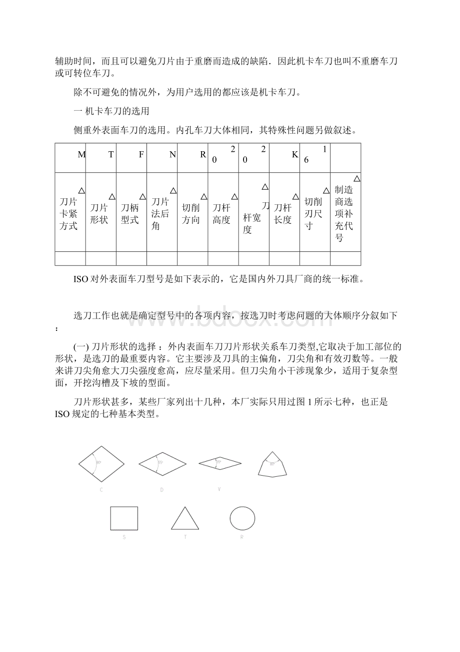 选刀AWord文件下载.docx_第2页