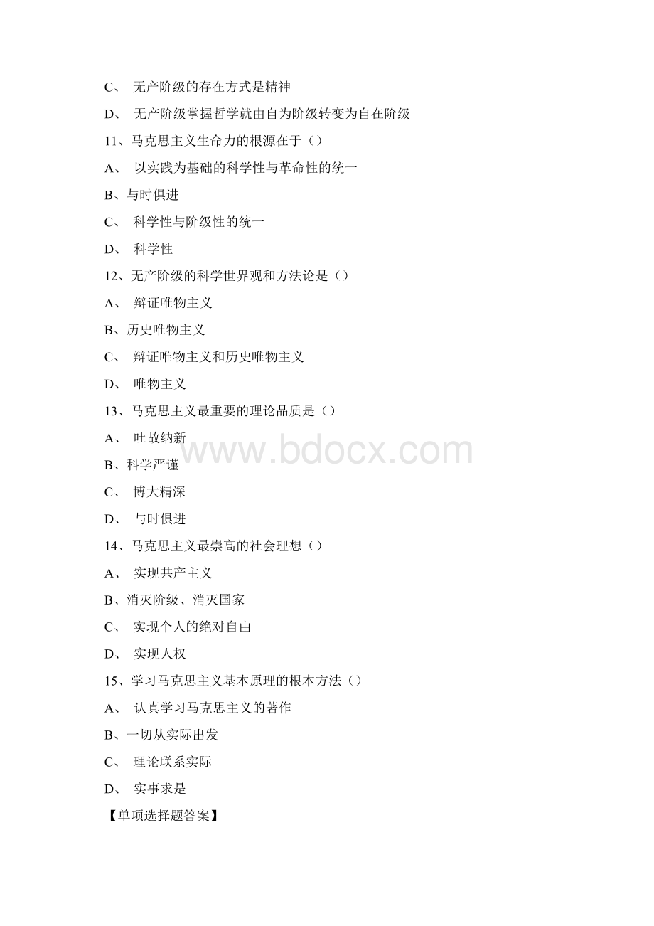 马克思考试试题Word文档格式.docx_第3页