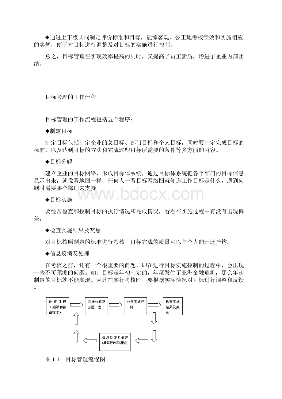 HR晋升必修课《目标管理》85P经典教材.docx_第3页