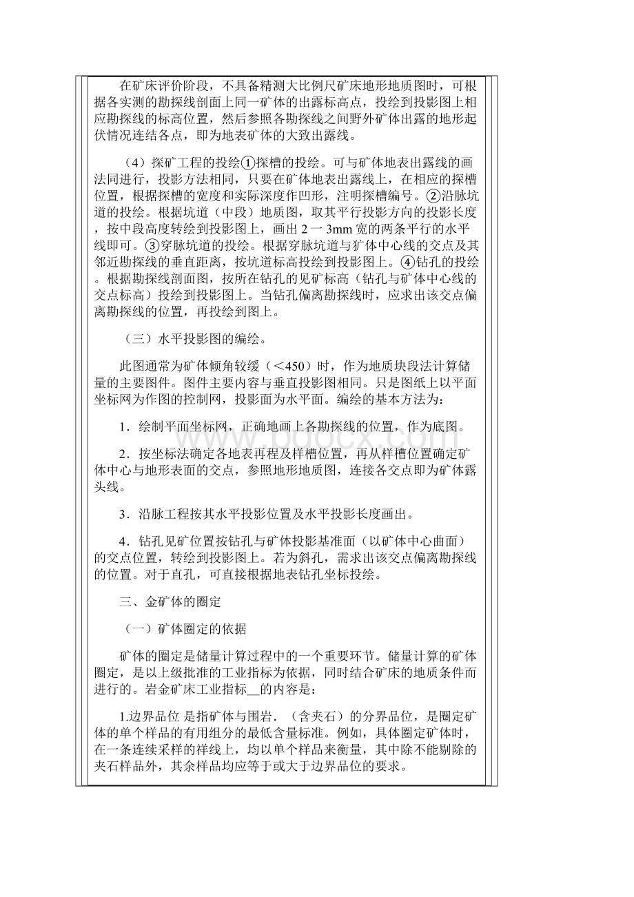 金矿储量计算方法12页wordWord下载.docx_第3页