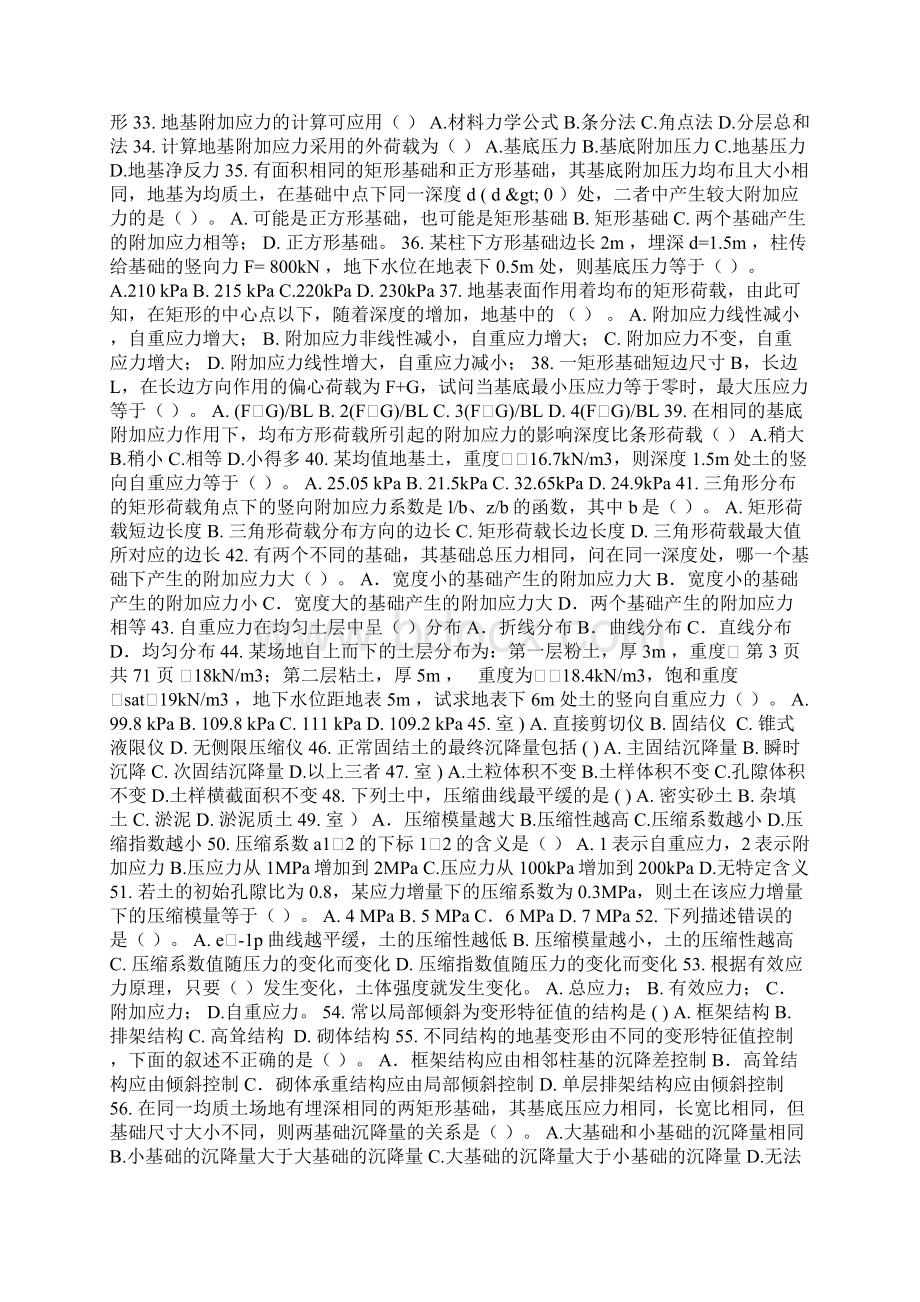 土力学与基础工程复习题及答案Word文件下载.docx_第2页