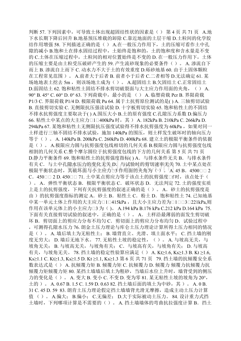 土力学与基础工程复习题及答案Word文件下载.docx_第3页