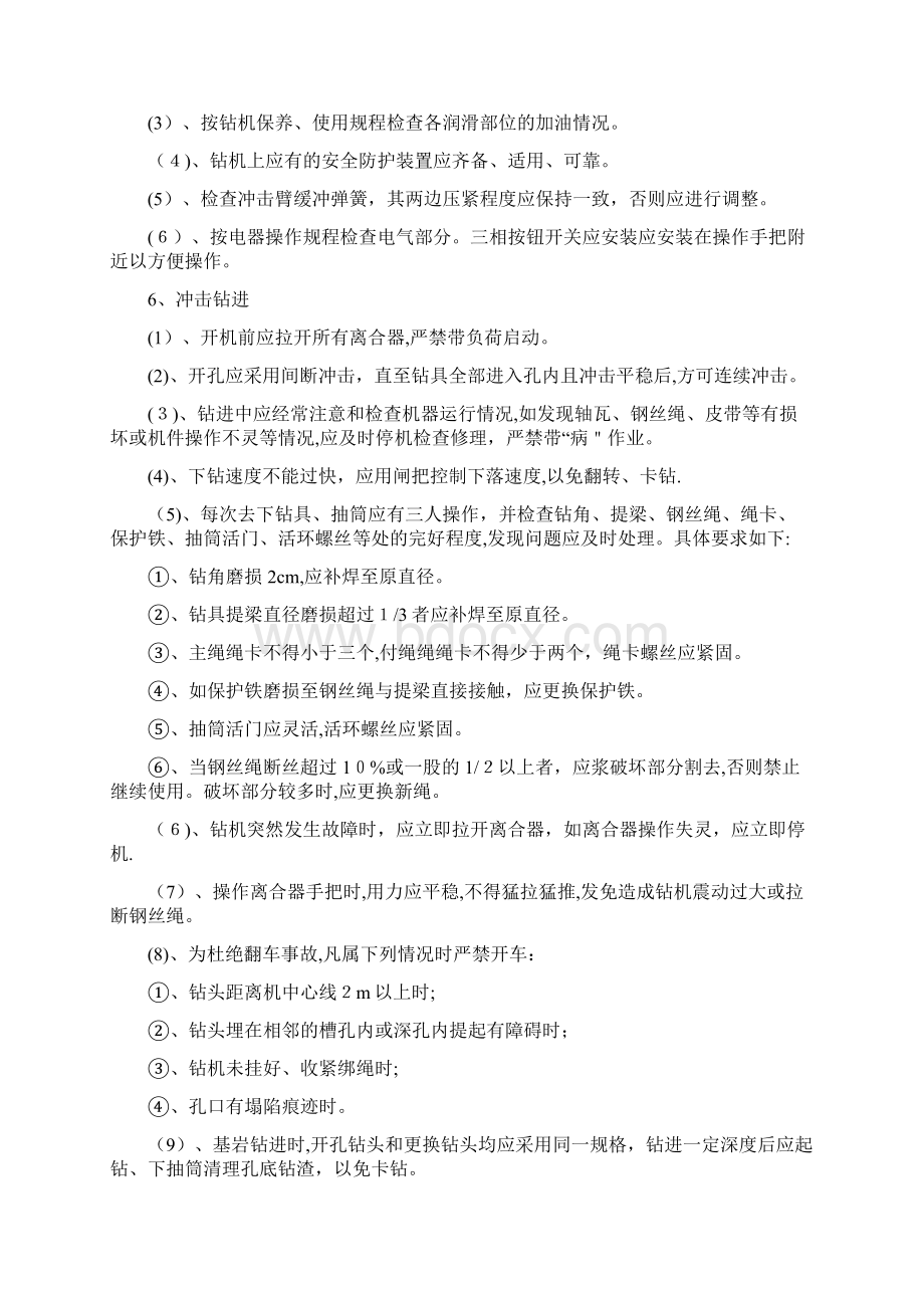 冲击钻孔灌注桩施工安全注意事项.docx_第2页