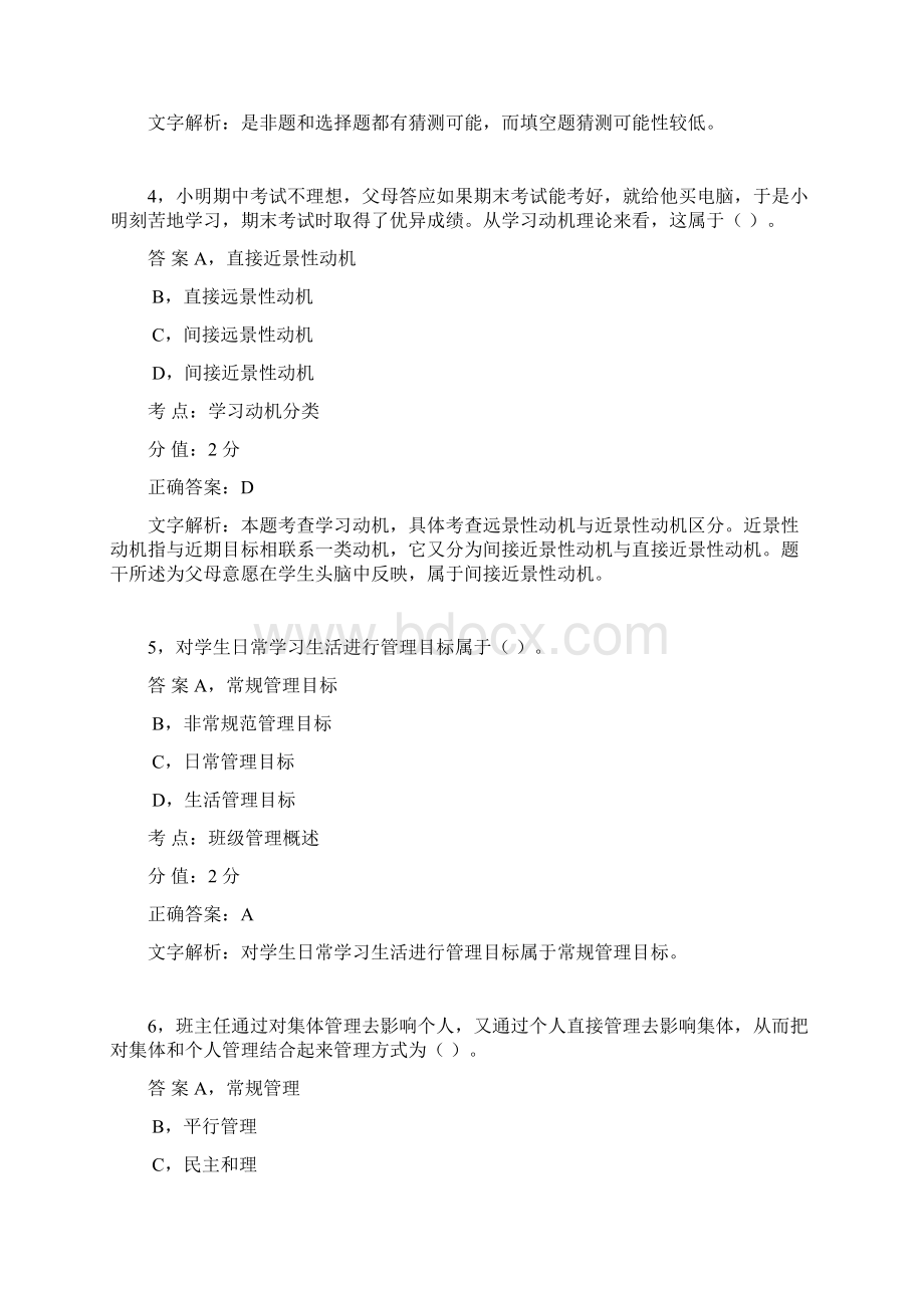 小学教育知识与能力 模拟题2.docx_第3页