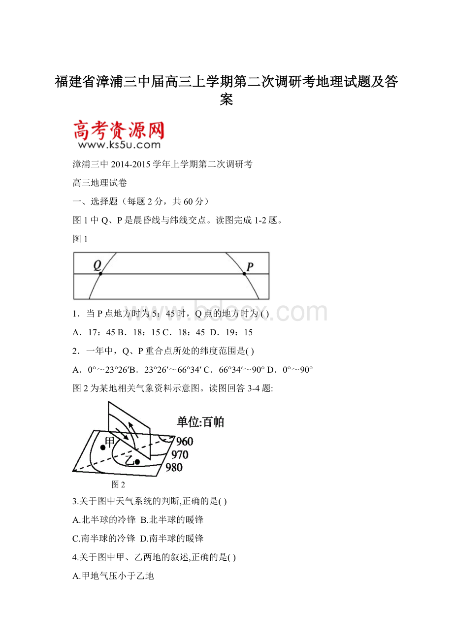 福建省漳浦三中届高三上学期第二次调研考地理试题及答案.docx