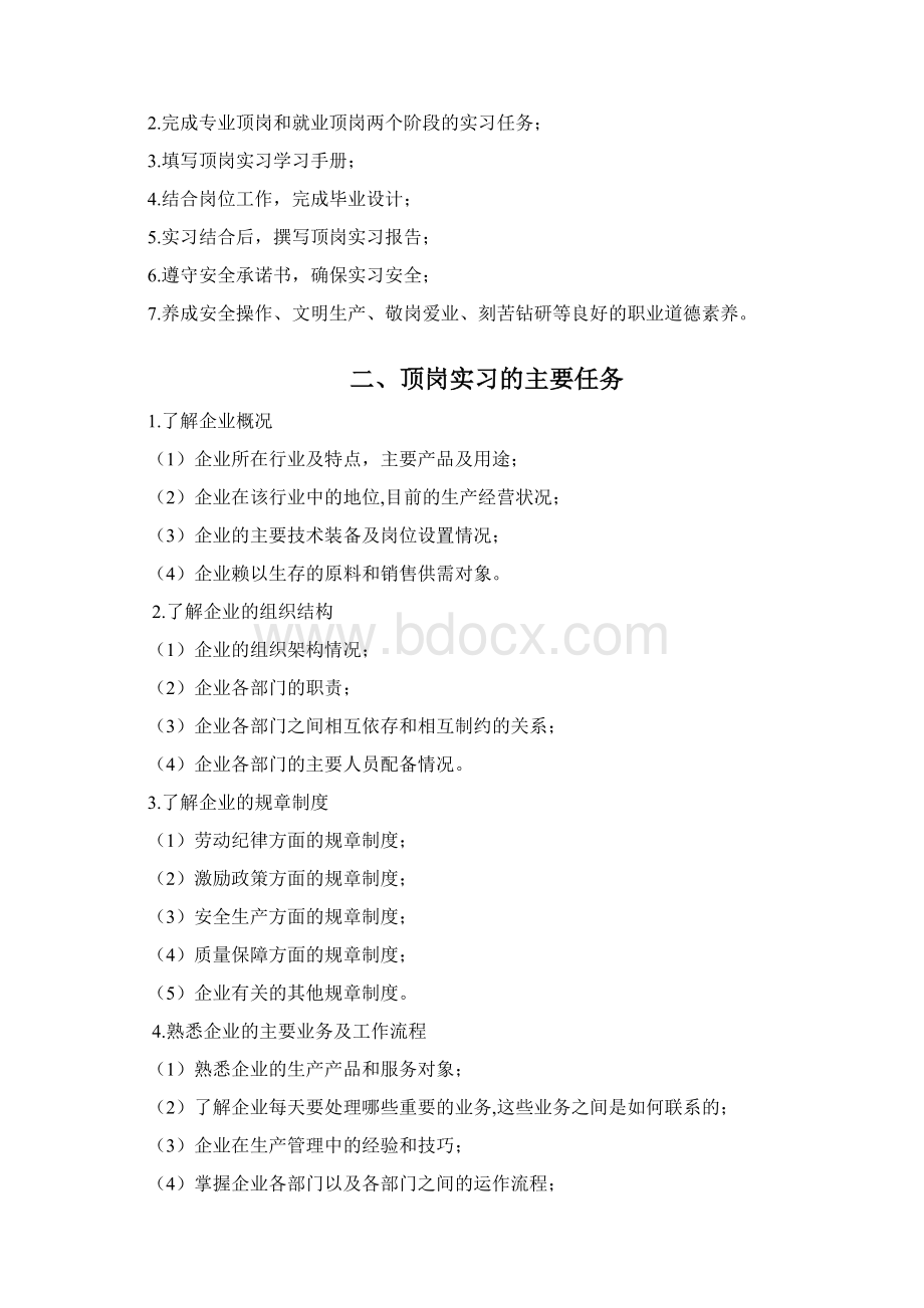 动力系顶岗实习手册版机电一体化技术专业.docx_第3页