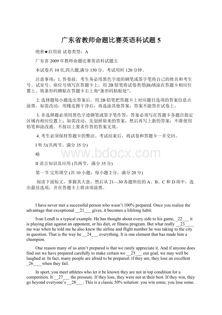 广东省教师命题比赛英语科试题5Word文档格式.docx