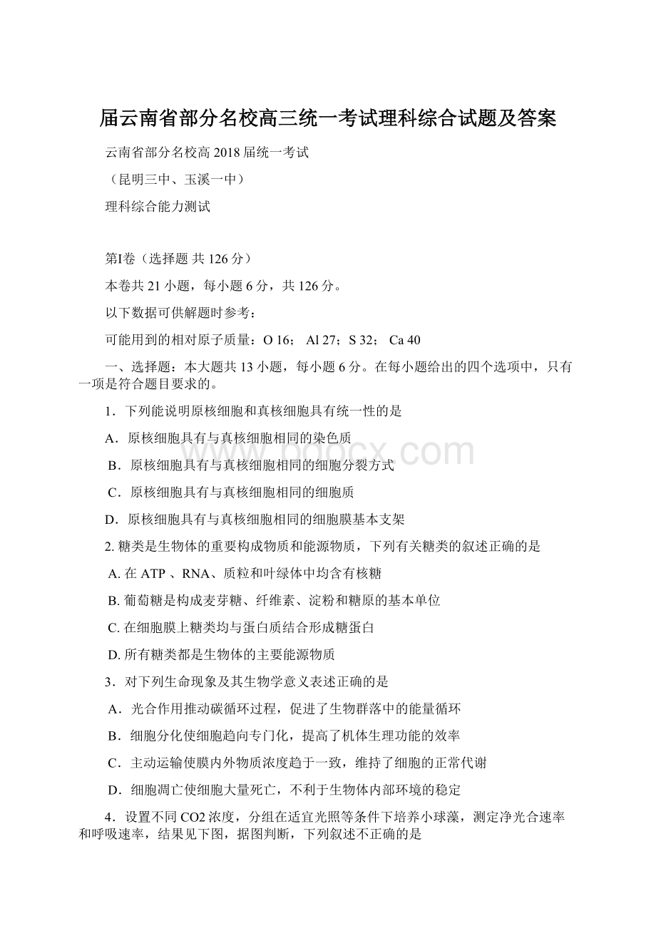 届云南省部分名校高三统一考试理科综合试题及答案.docx