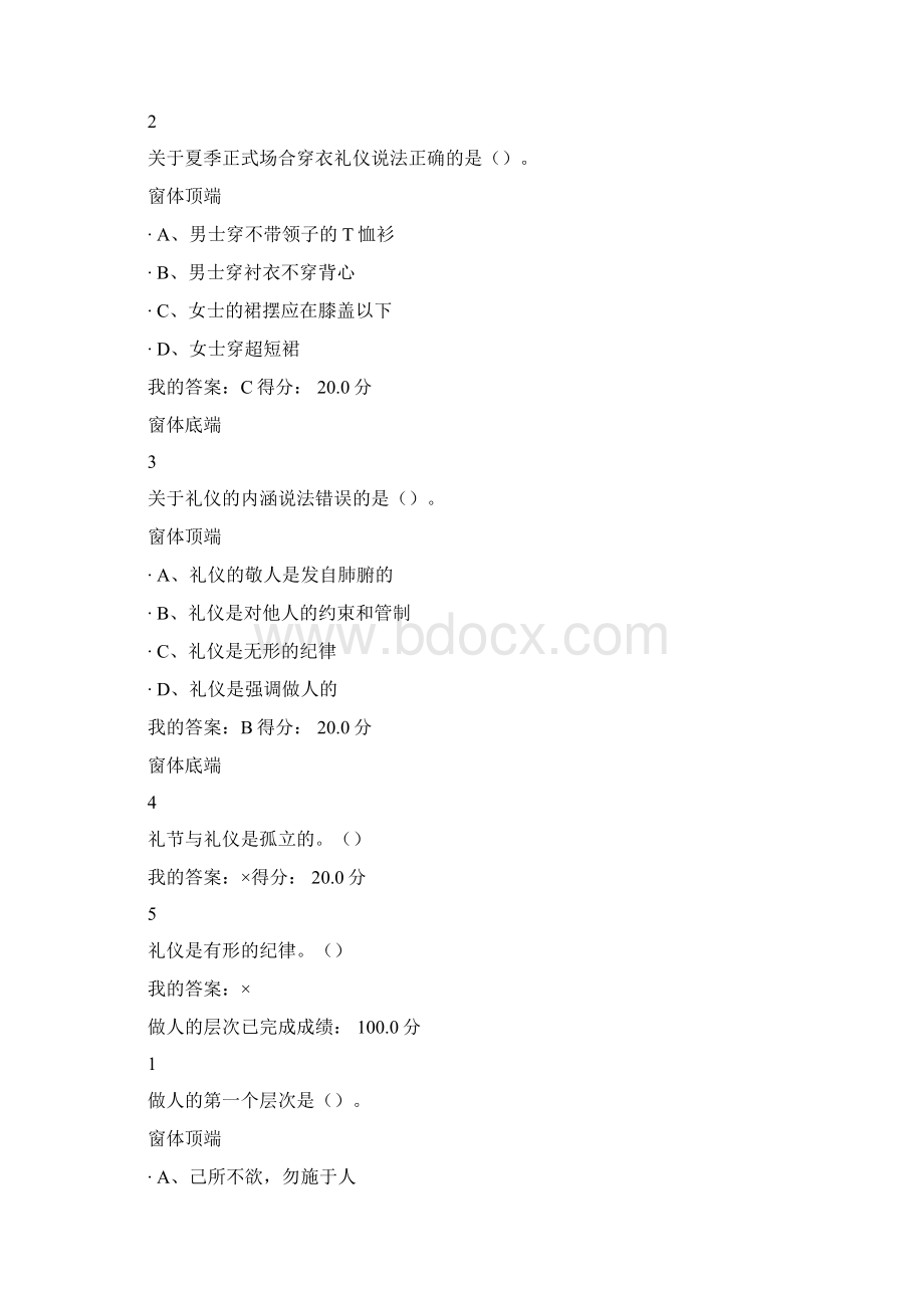 口才艺术与社交礼仪完整版答案讲解Word格式.docx_第2页