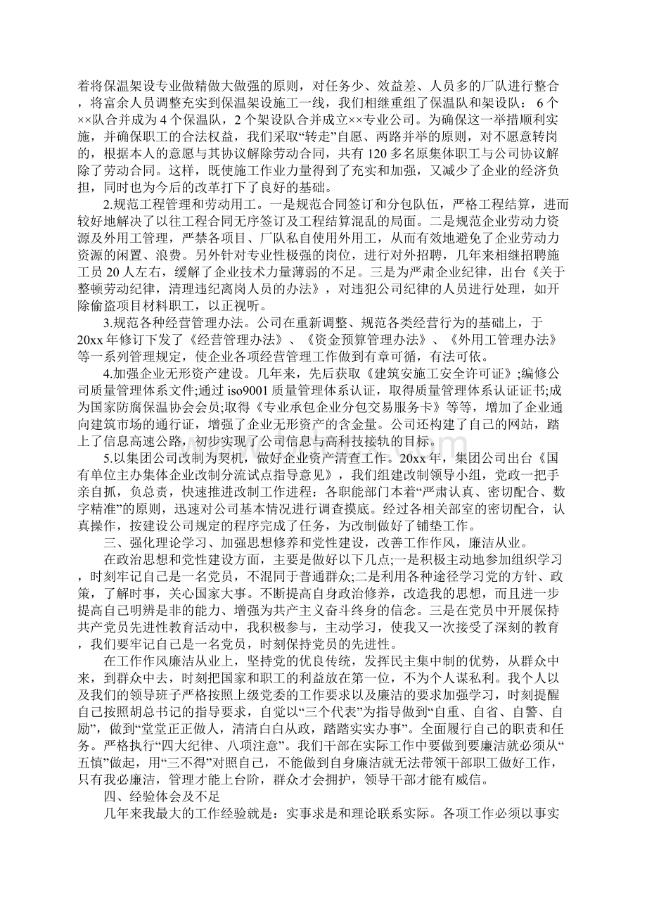 某离任述职述廉报告.docx_第2页