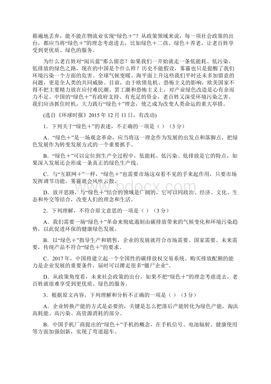 河北省邢台市第八中学学年高一语文月考试题文档格式.docx_第2页