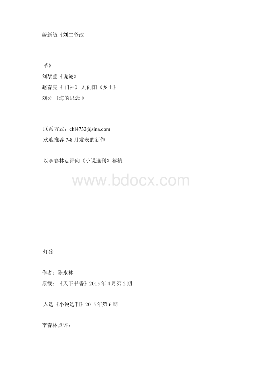 李春林每月点评微小说佳作5.docx_第2页